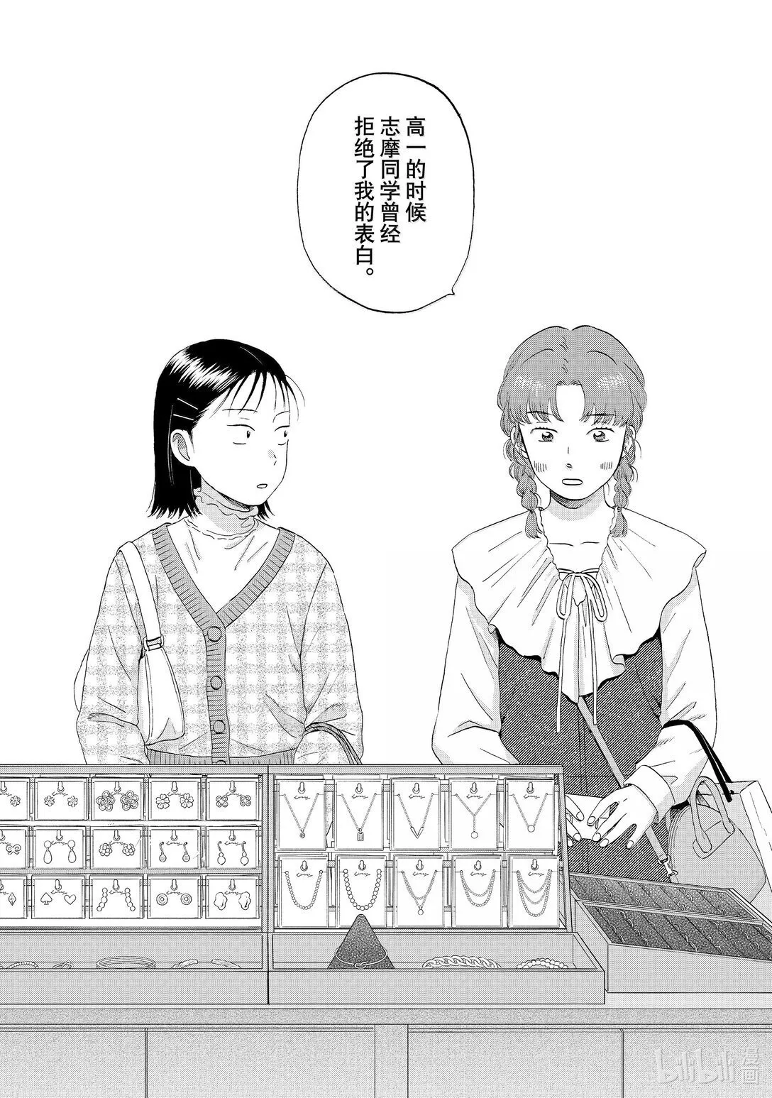 62 紧紧拥抱的购物日 第19页