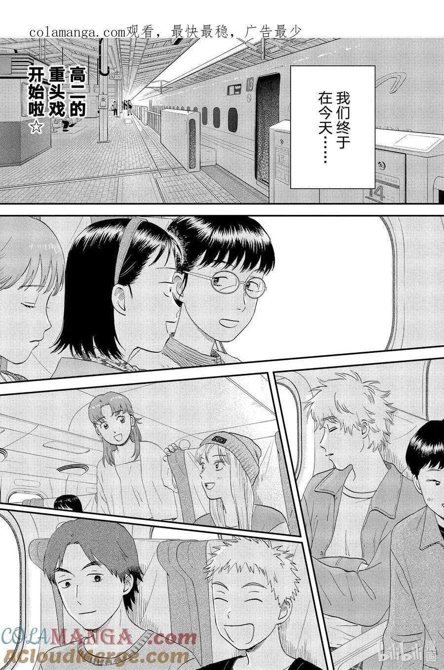 63 步履不停的修学旅行 第1页