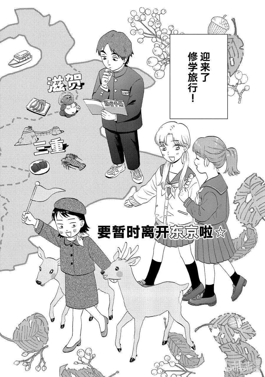 63 步履不停的修学旅行 第2页