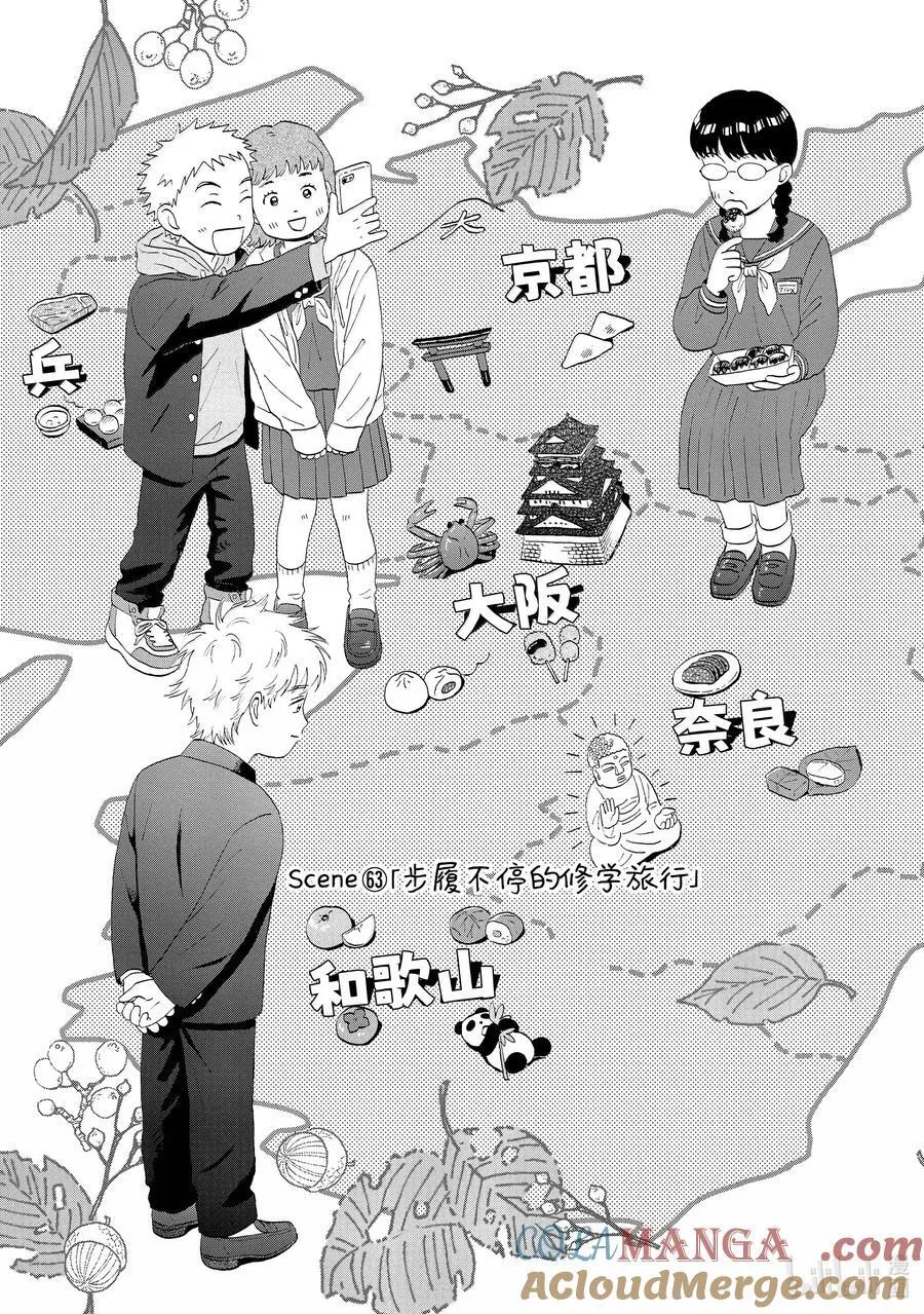 63 步履不停的修学旅行 第3页