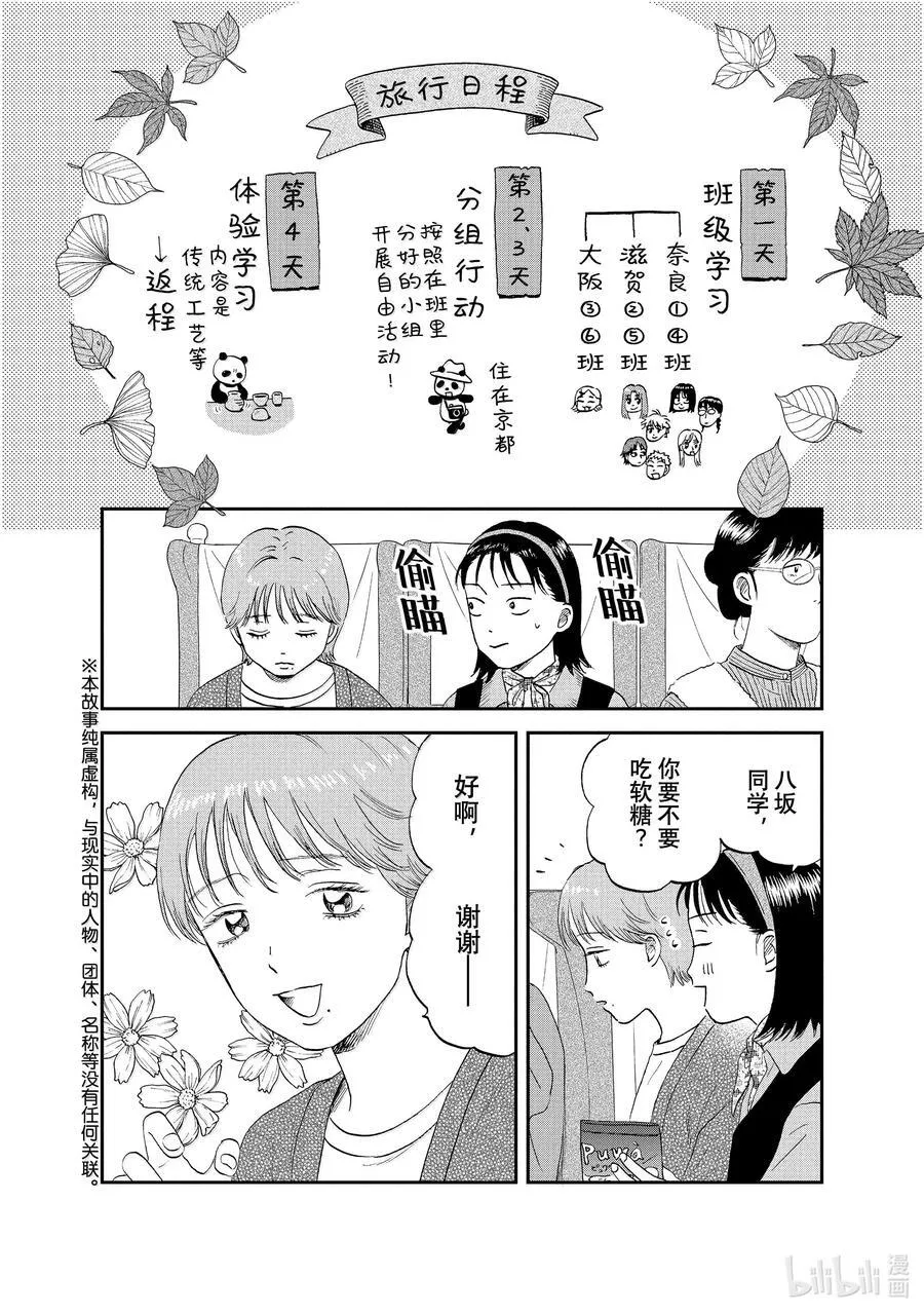 63 步履不停的修学旅行 第4页
