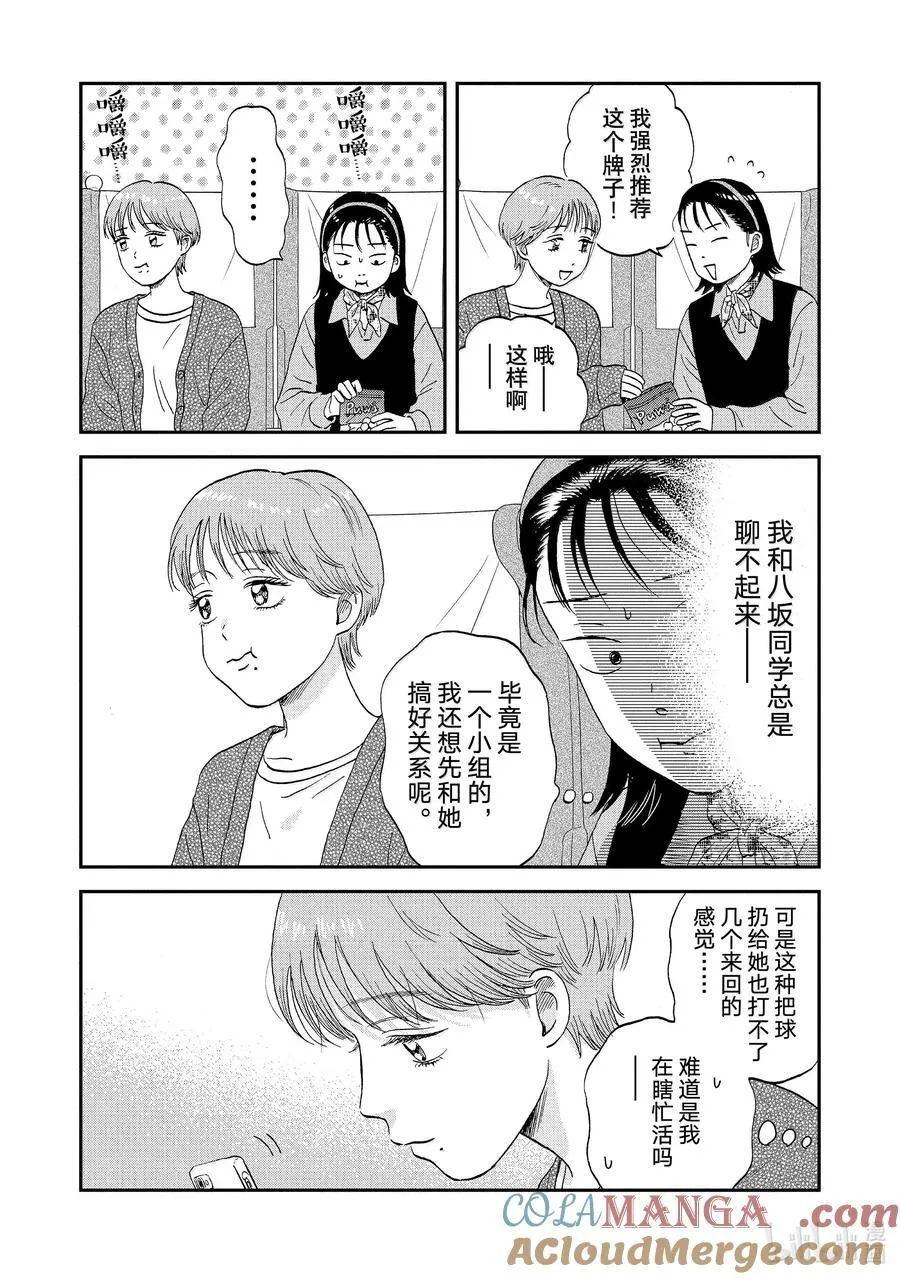 63 步履不停的修学旅行 第5页