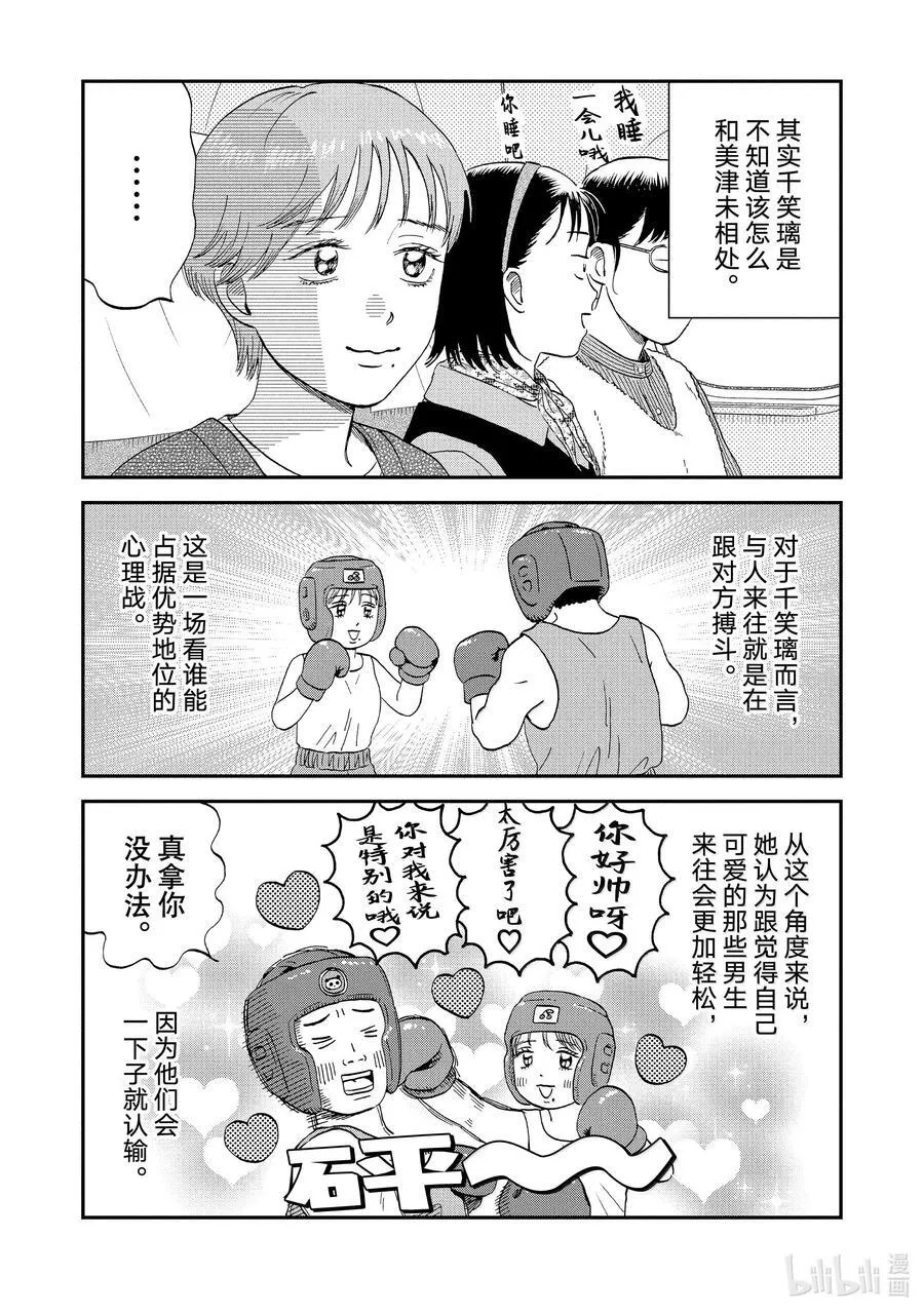 63 步履不停的修学旅行 第6页