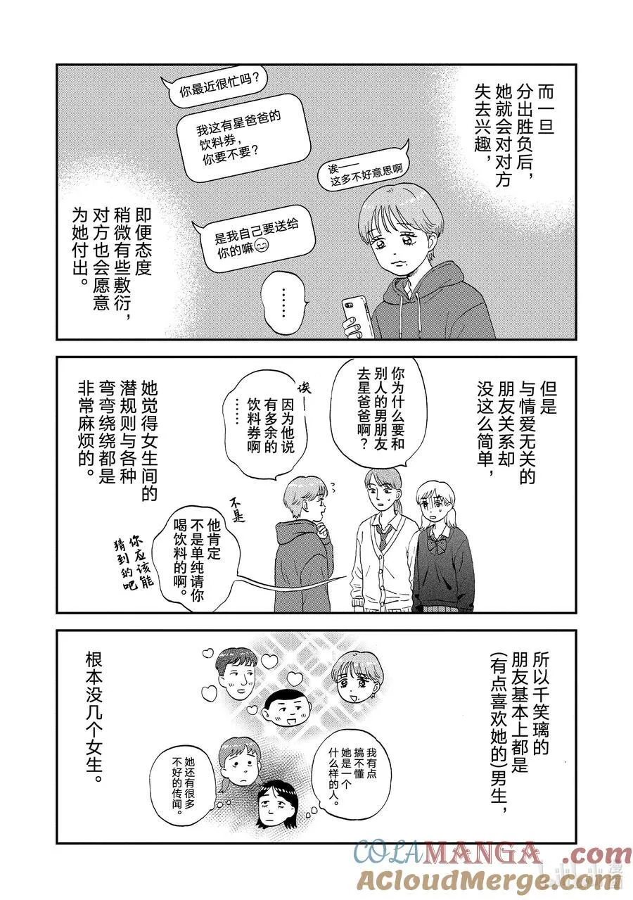 63 步履不停的修学旅行 第7页
