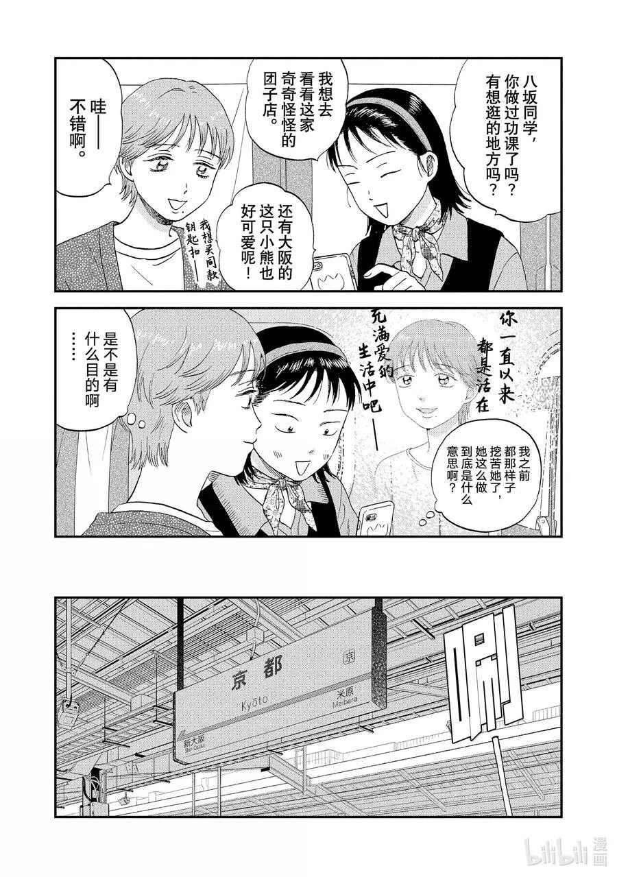 63 步履不停的修学旅行 第8页