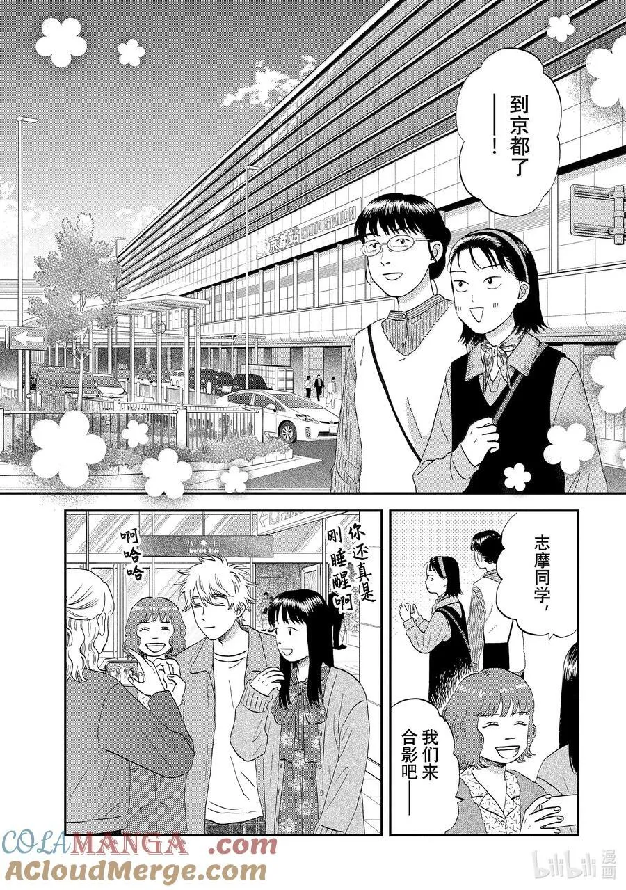 63 步履不停的修学旅行 第9页