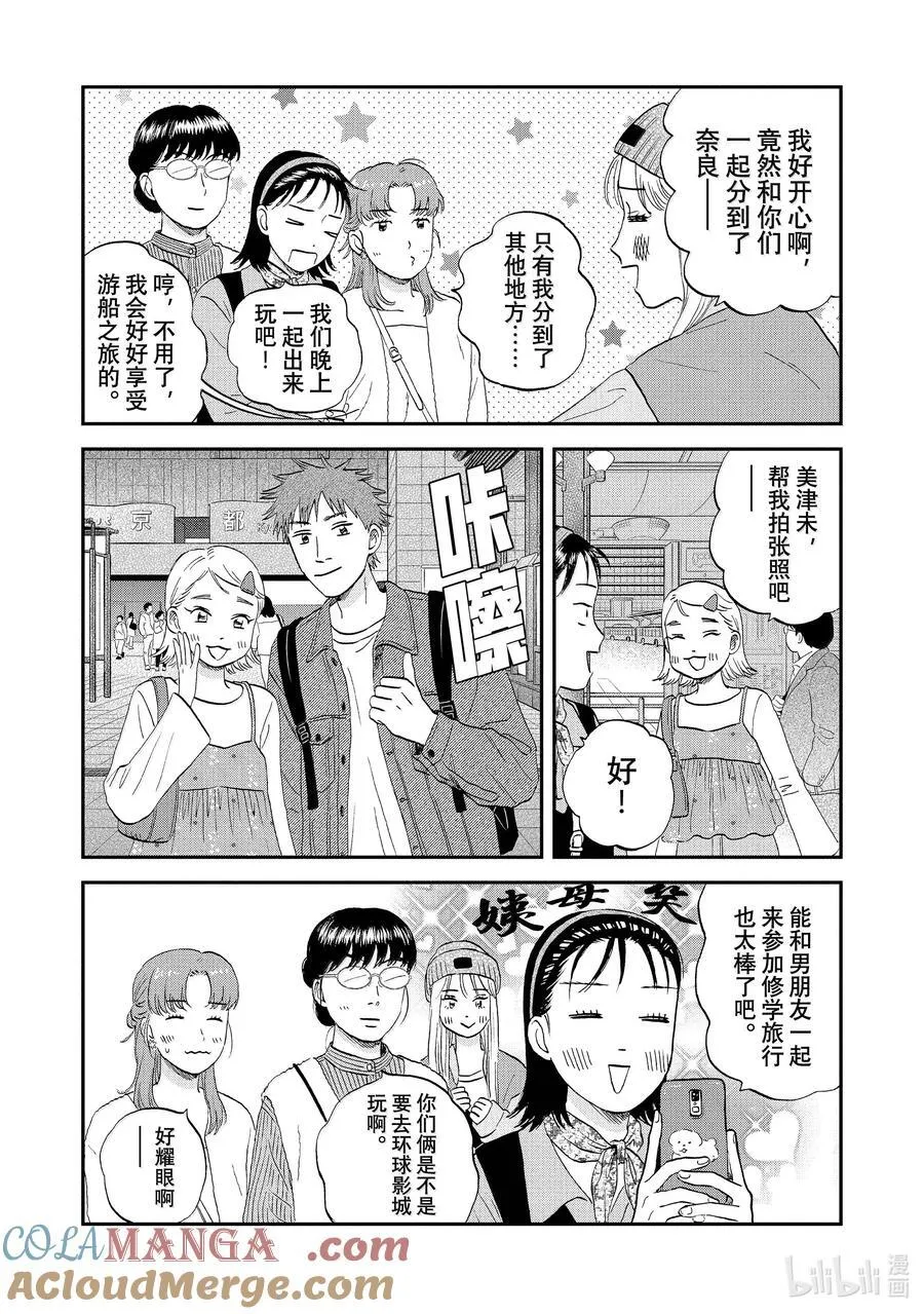 63 步履不停的修学旅行 第11页