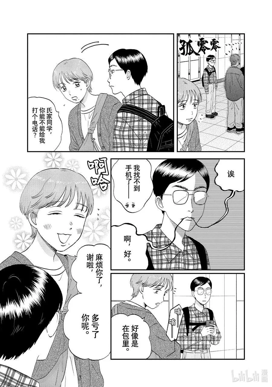63 步履不停的修学旅行 第12页