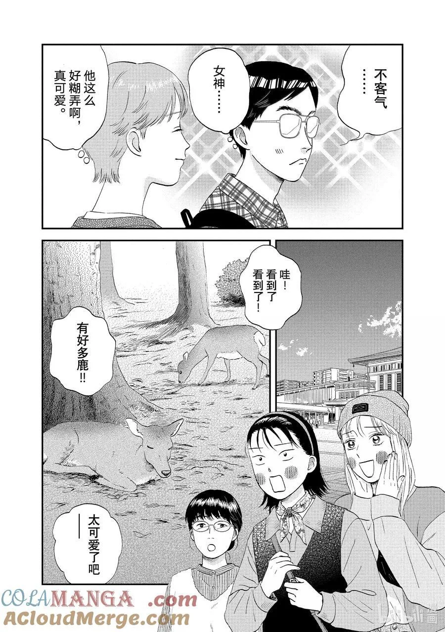 63 步履不停的修学旅行 第13页