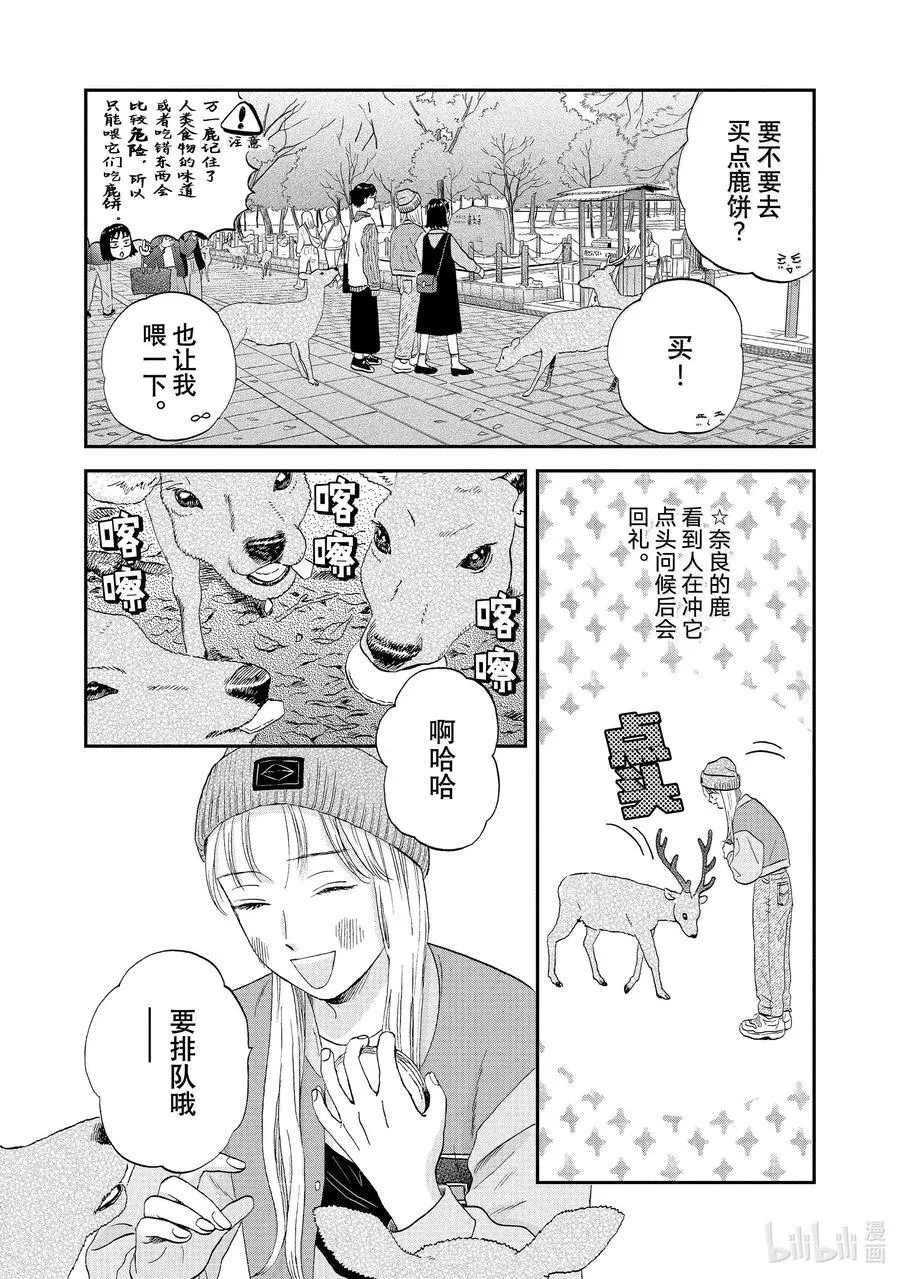 63 步履不停的修学旅行 第14页