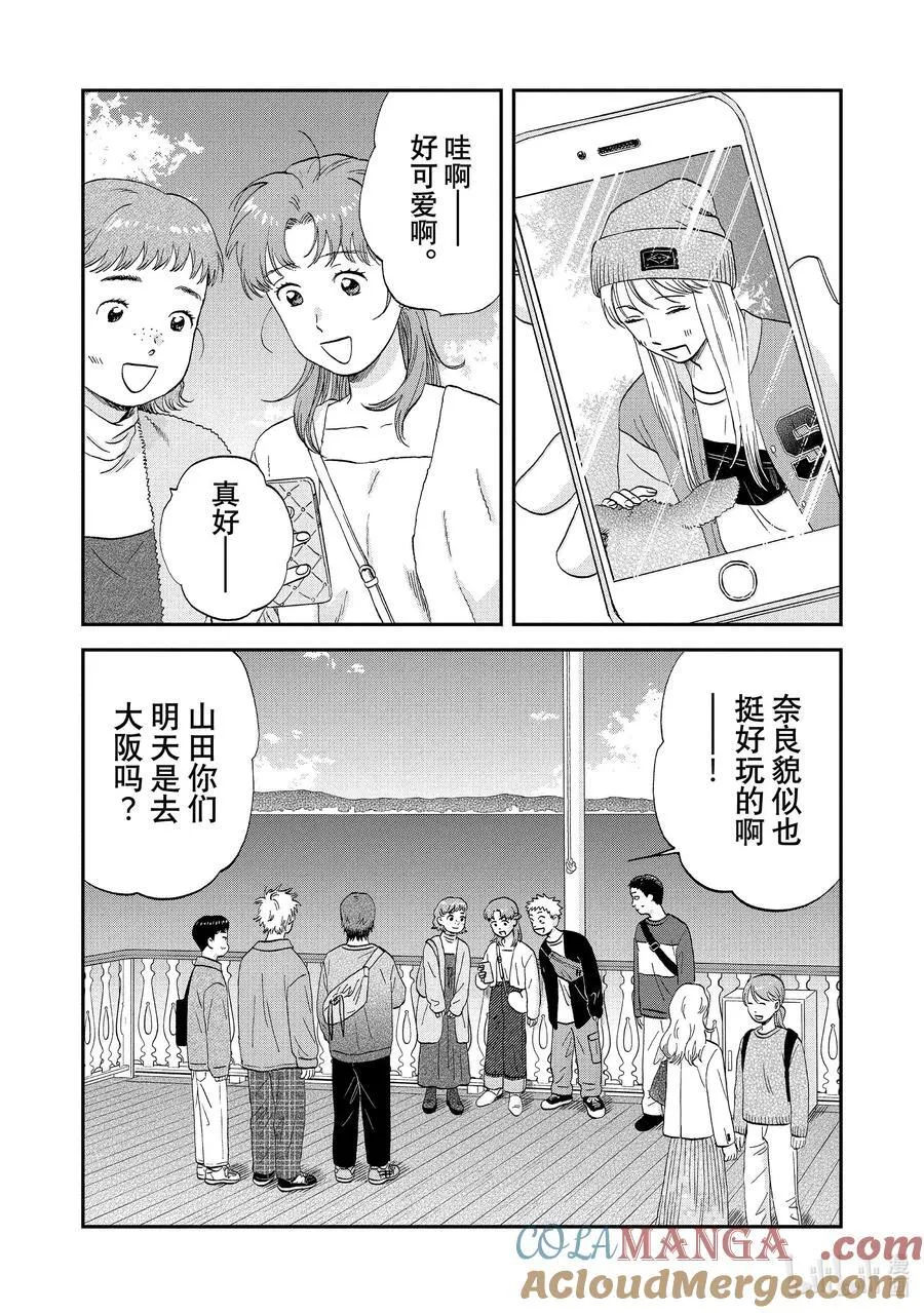63 步履不停的修学旅行 第15页