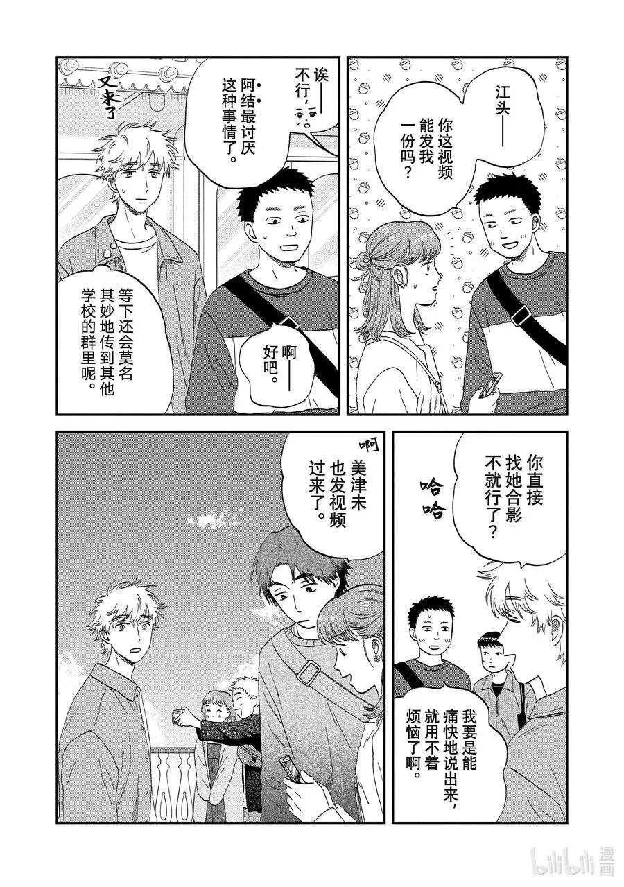 63 步履不停的修学旅行 第16页