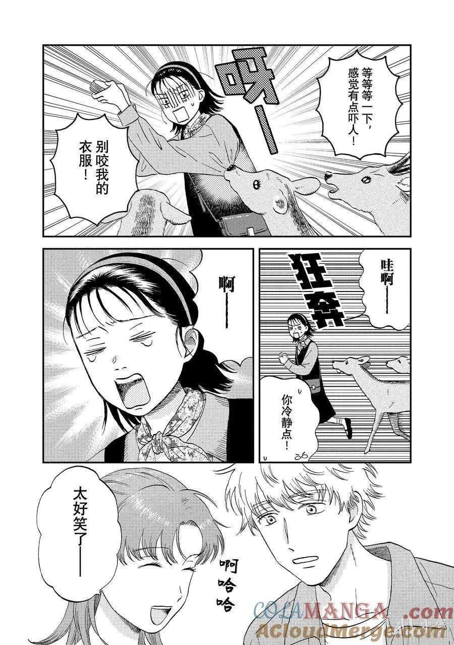 63 步履不停的修学旅行 第17页