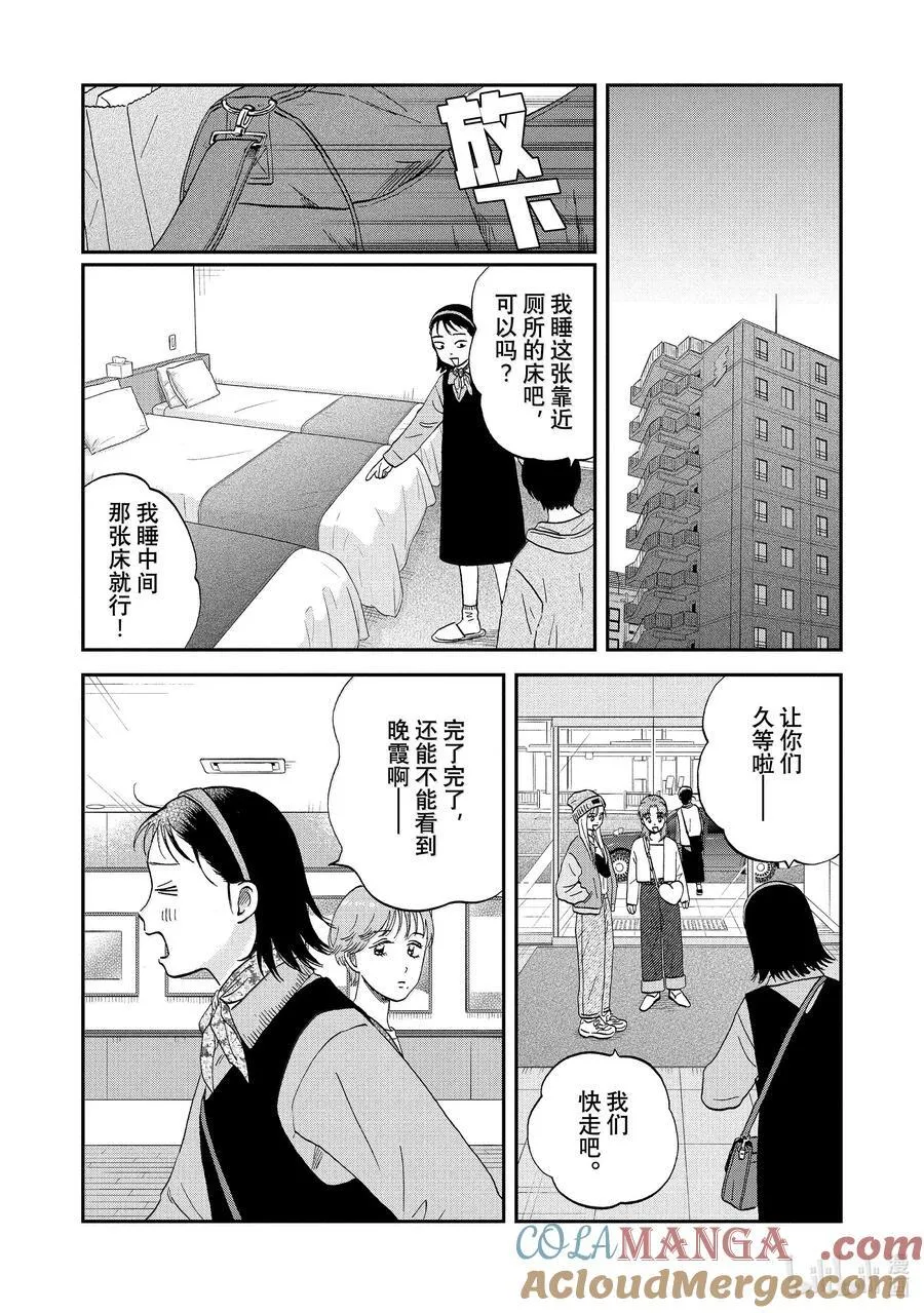 63 步履不停的修学旅行 第19页