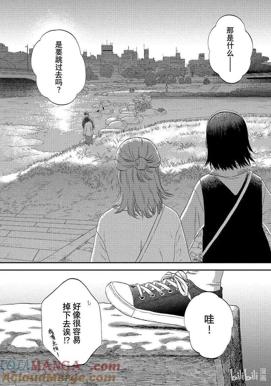 63 步履不停的修学旅行 第21页