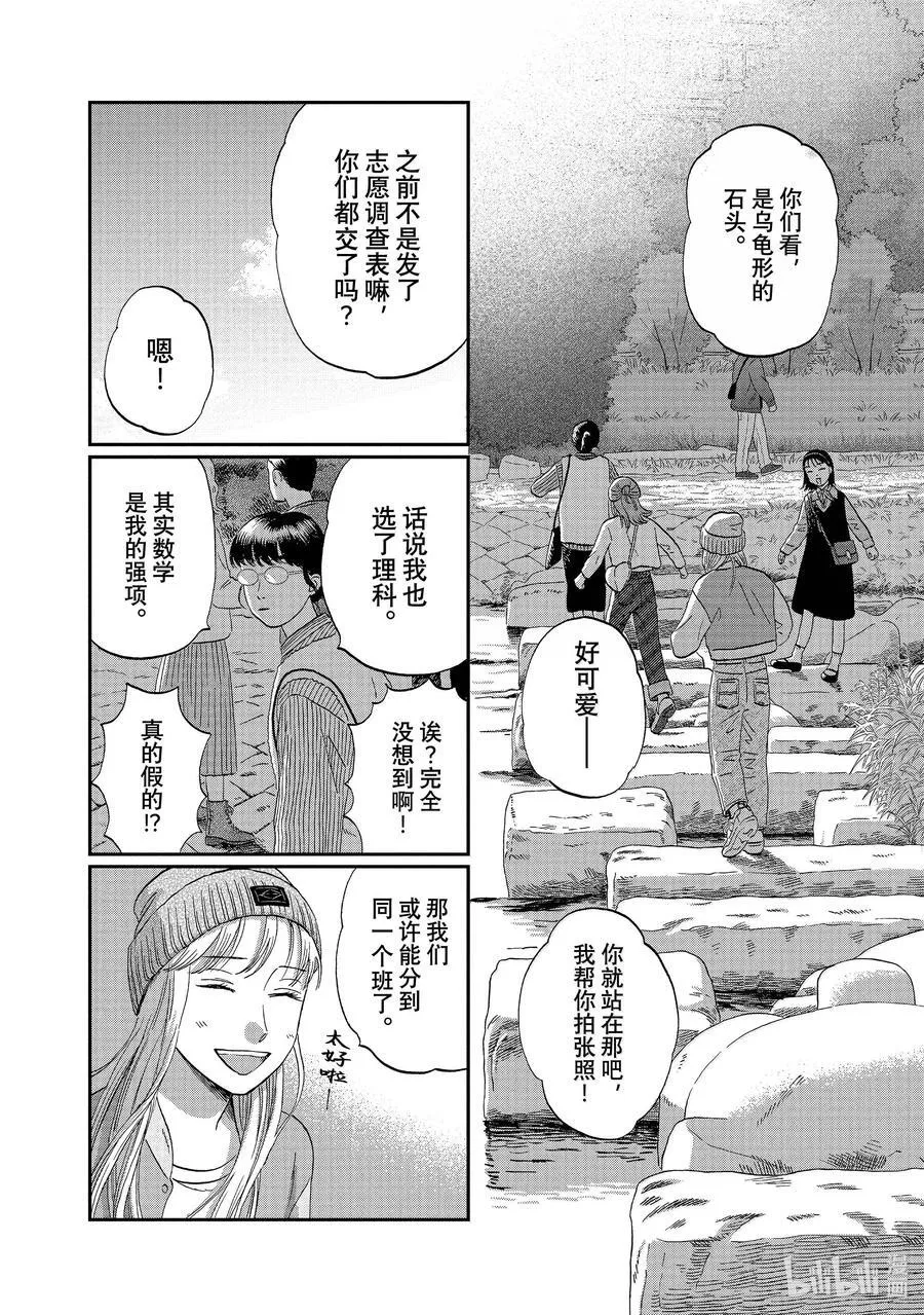 63 步履不停的修学旅行 第22页
