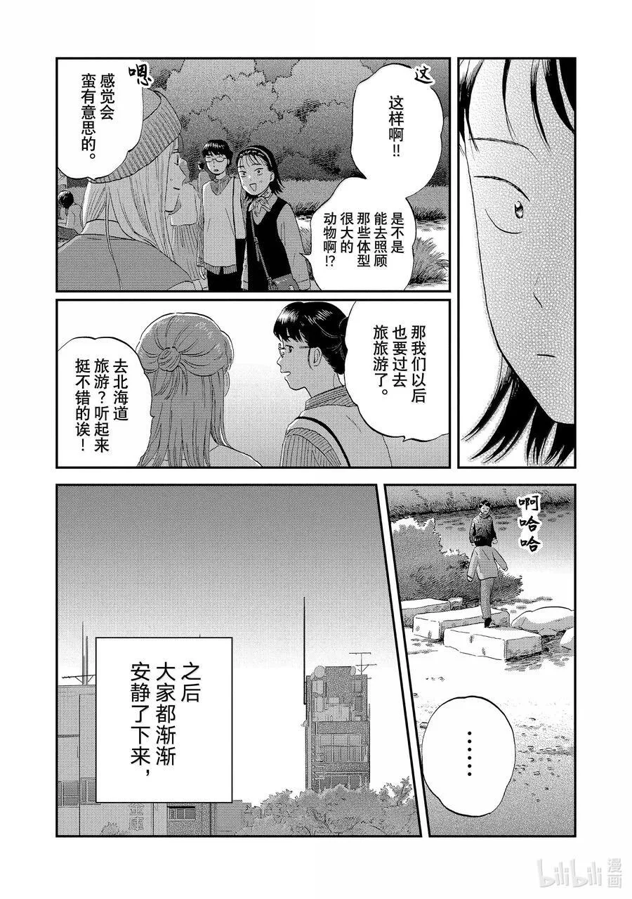 63 步履不停的修学旅行 第24页