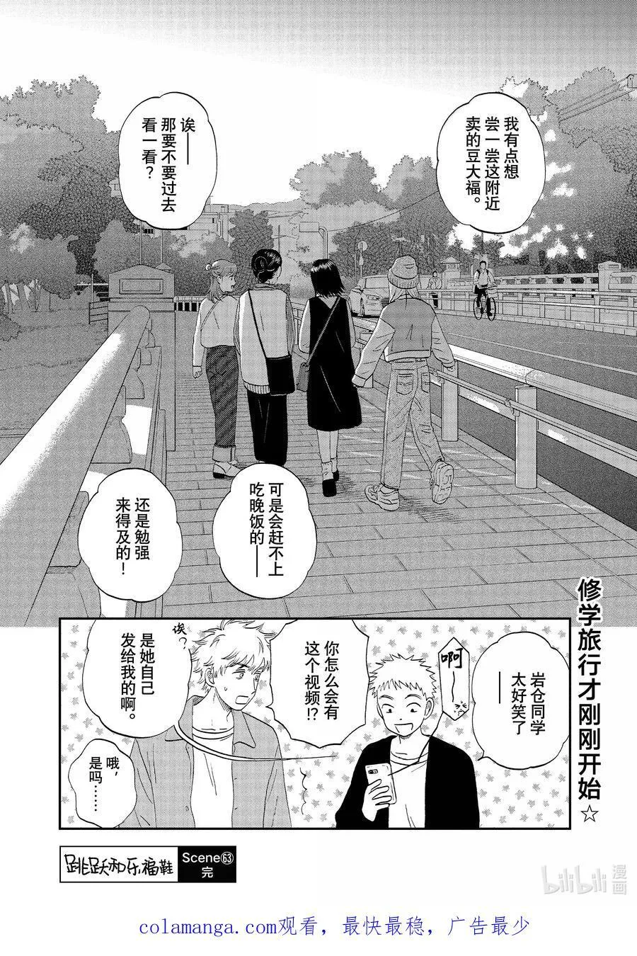63 步履不停的修学旅行 第28页