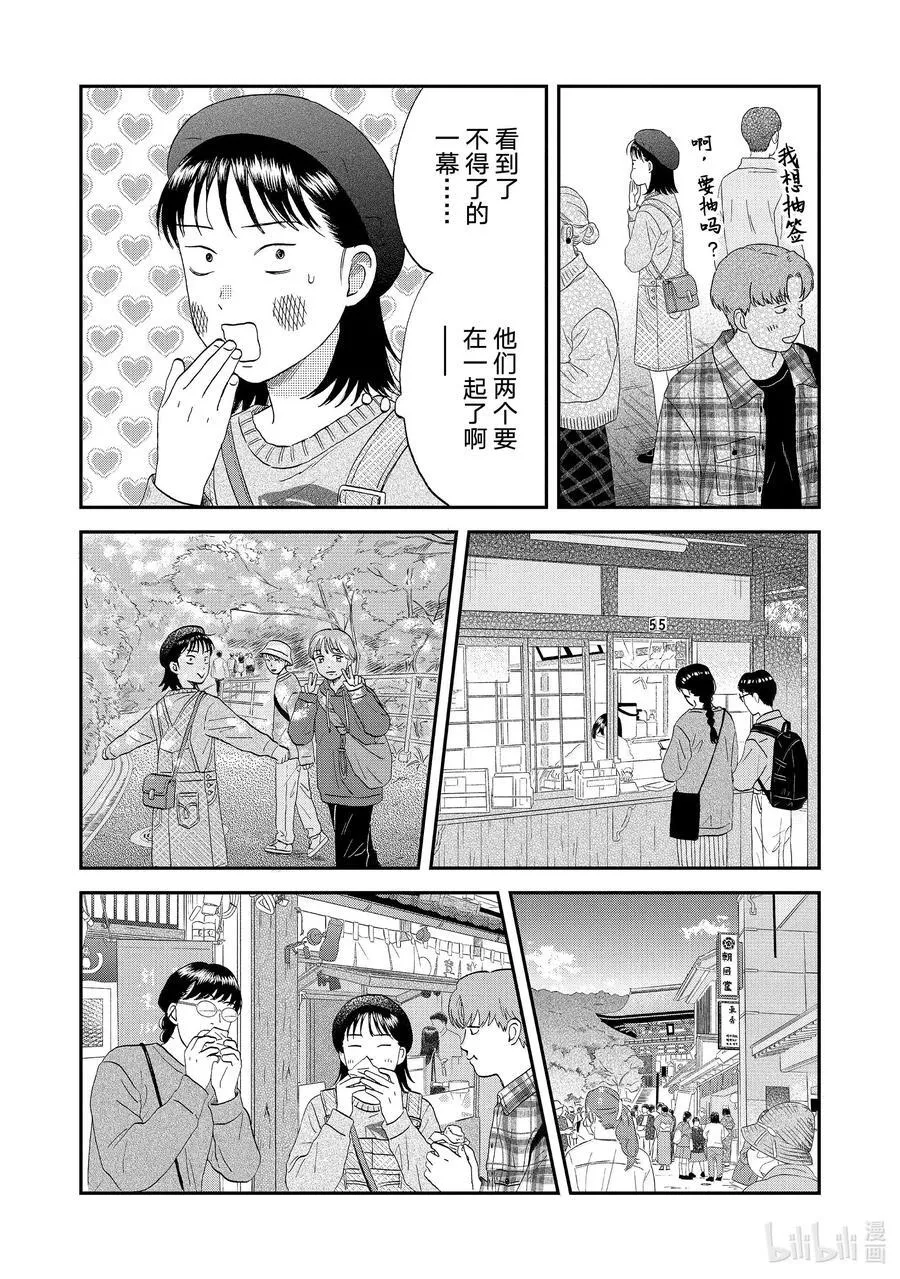 64 步履不停的修学旅行_2_ 第6页