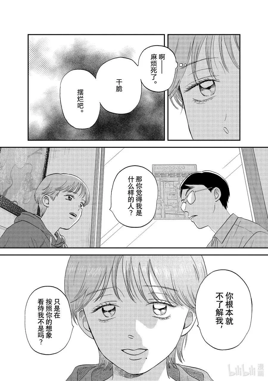 64 步履不停的修学旅行_2_ 第20页