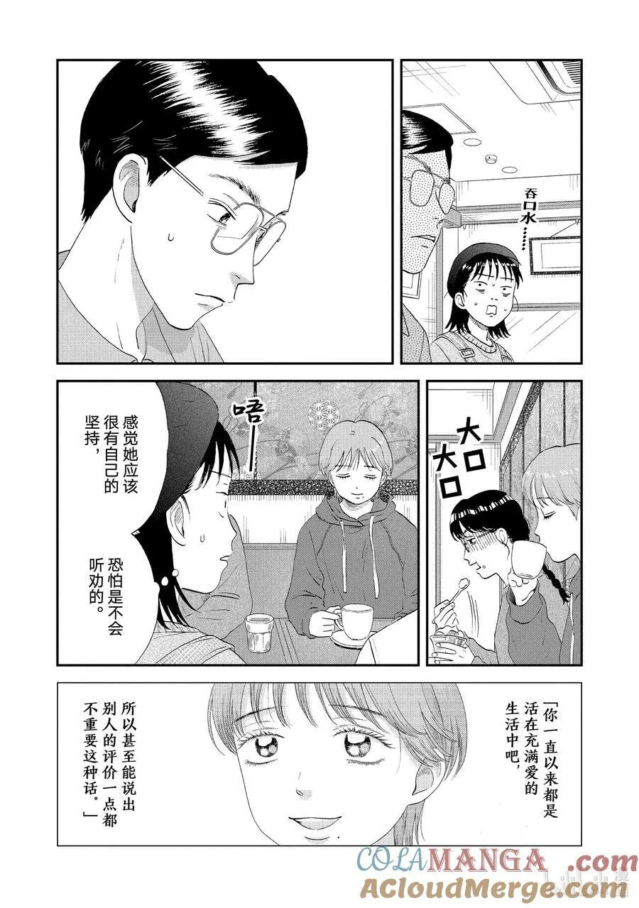 64 步履不停的修学旅行_2_ 第21页