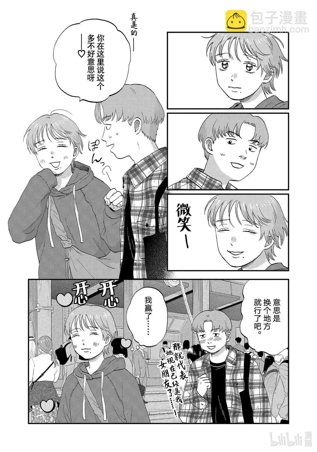 64 步履不停的修学旅行 第5页