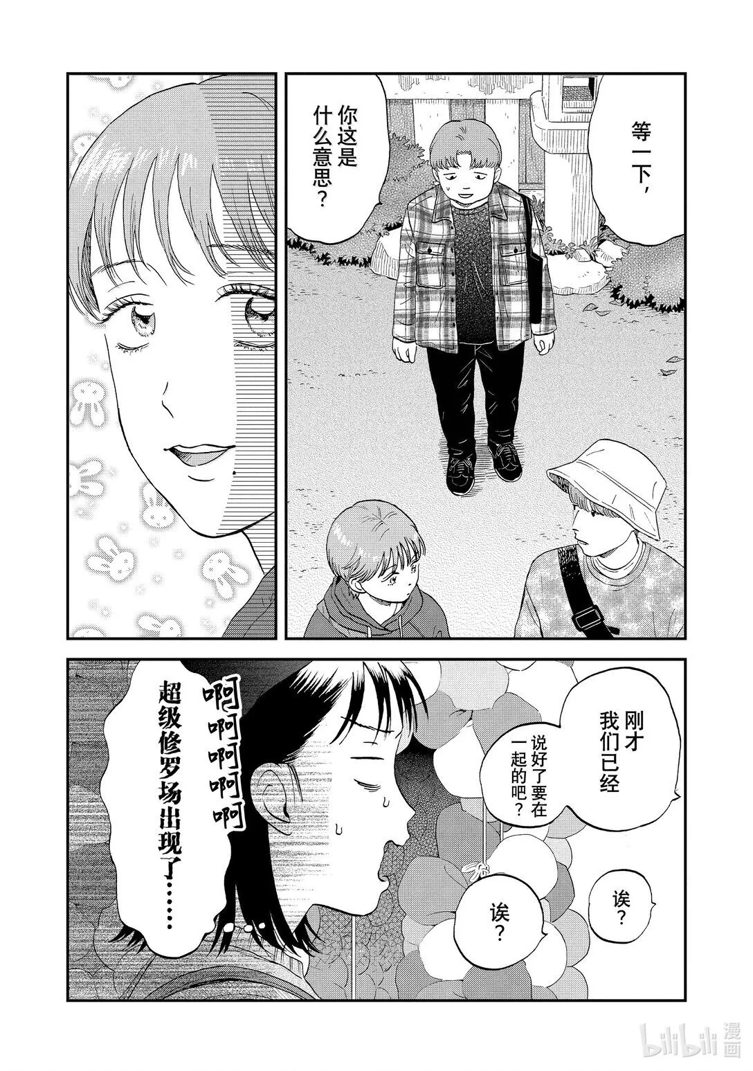 64 步履不停的修学旅行 第12页