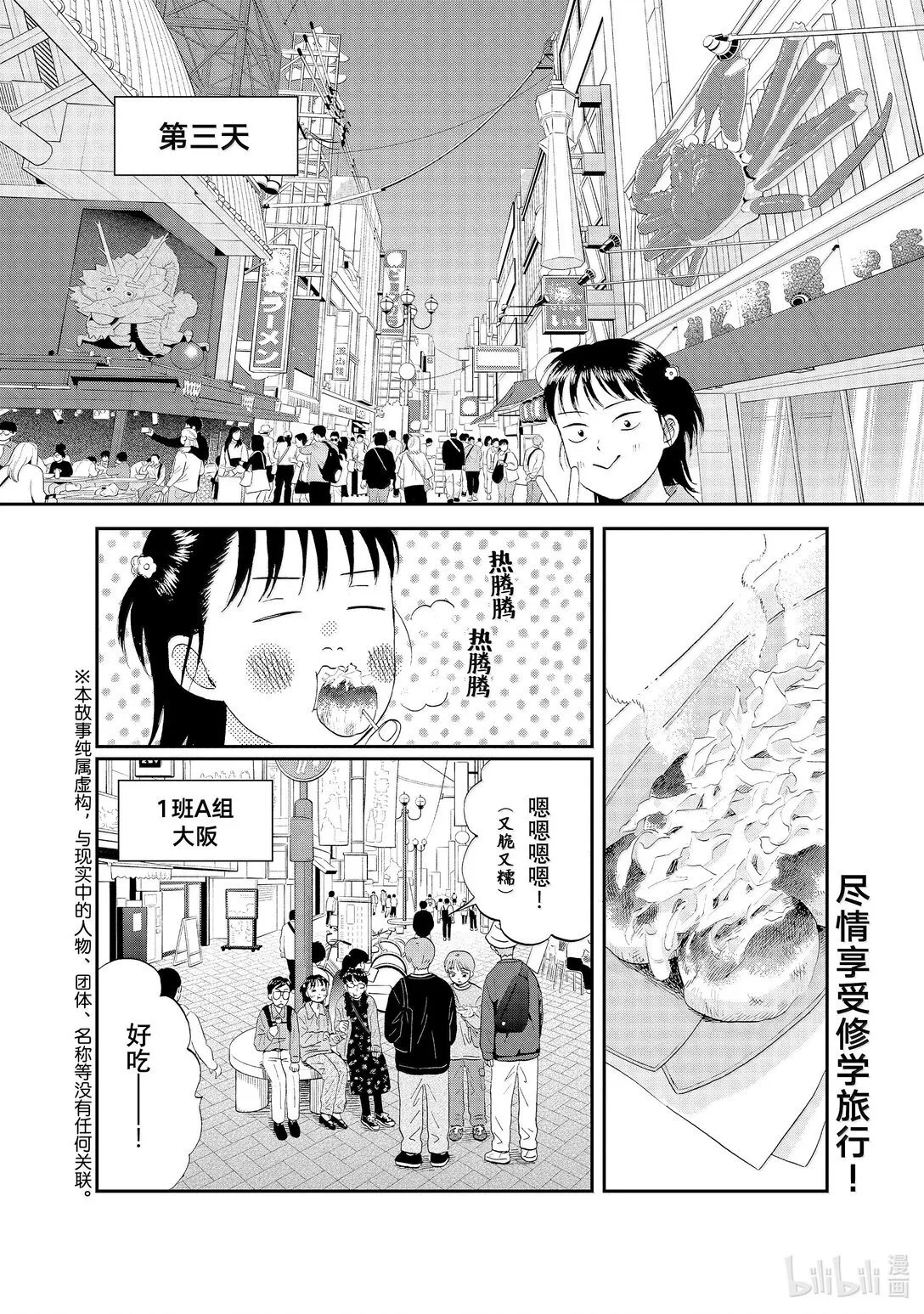 65 步履不停的修学旅行 第2页