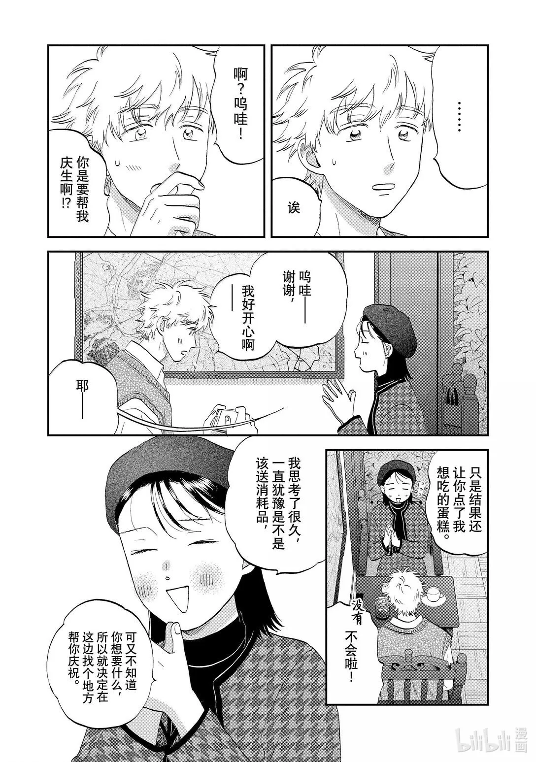 65 步履不停的修学旅行 第12页