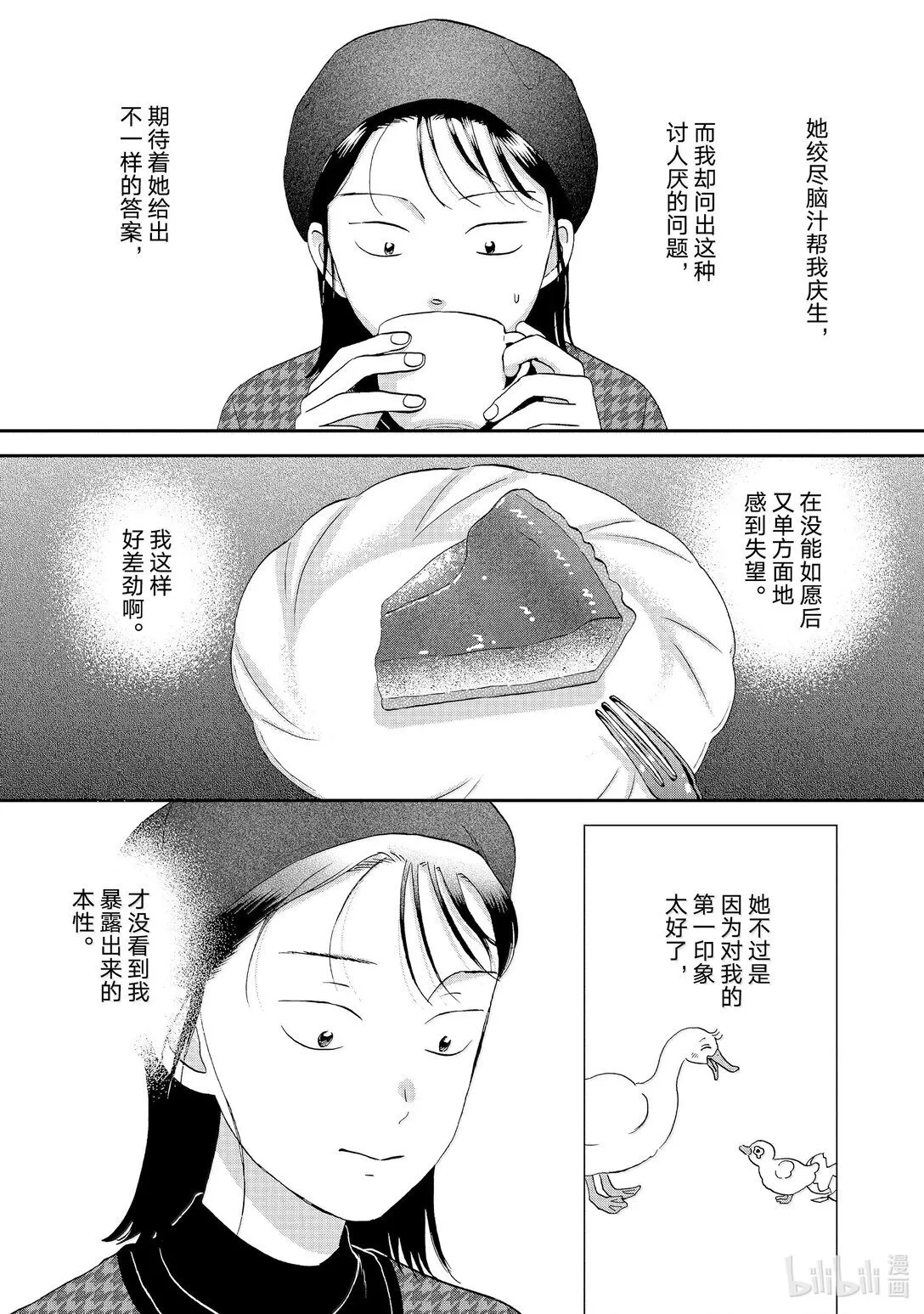 65 步履不停的修学旅行 第19页