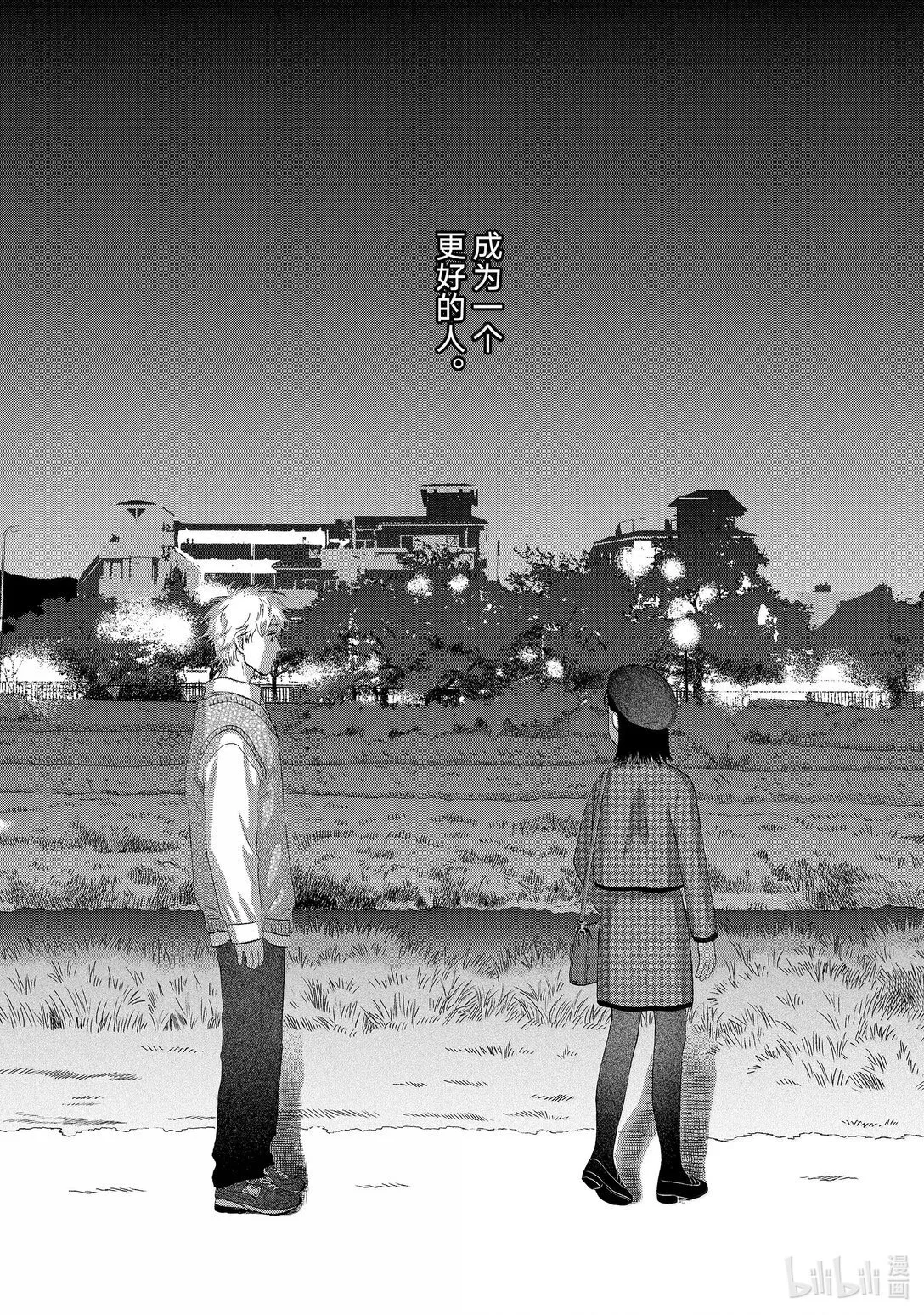 65 步履不停的修学旅行 第25页
