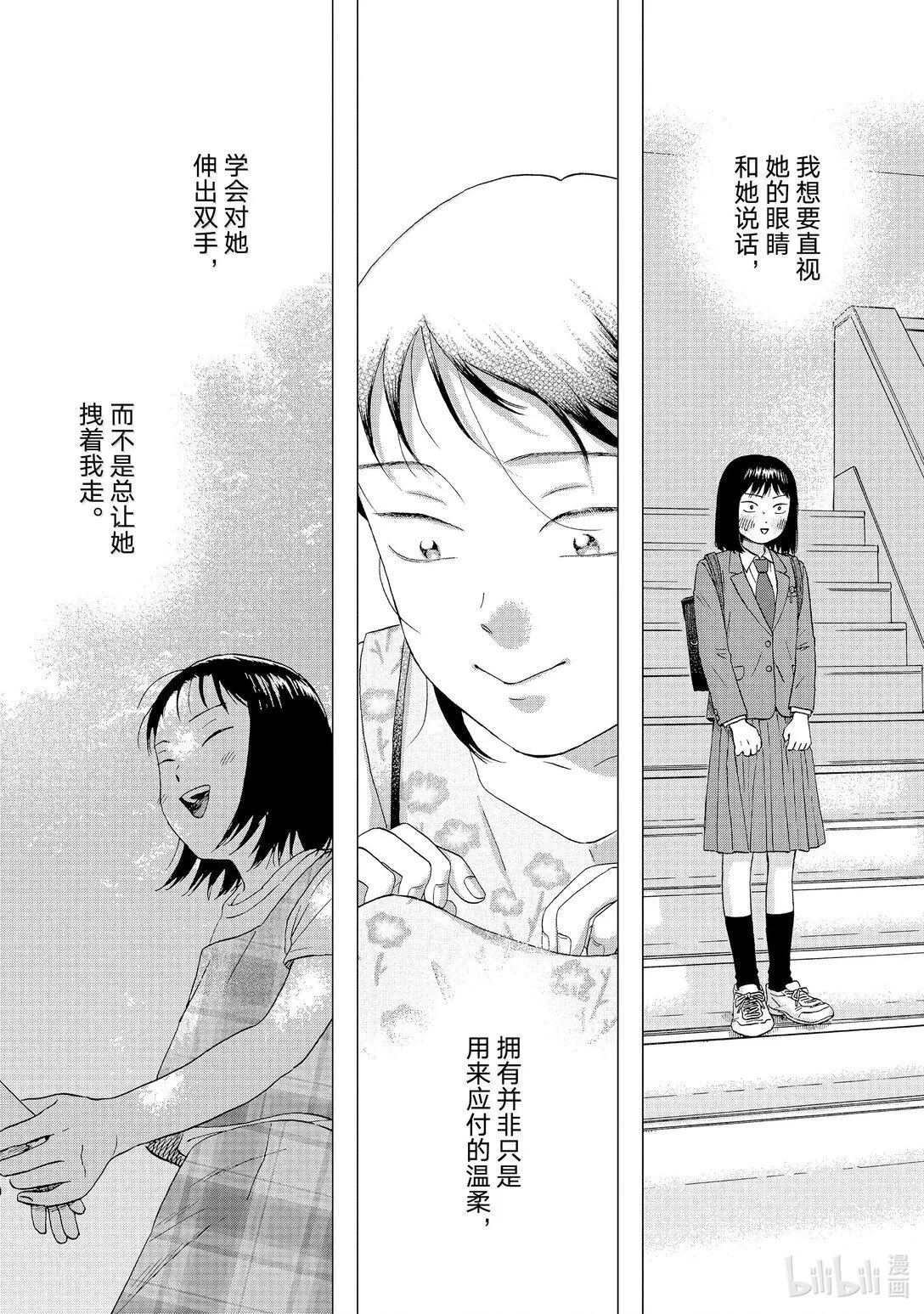 65 步履不停的修学旅行 第26页