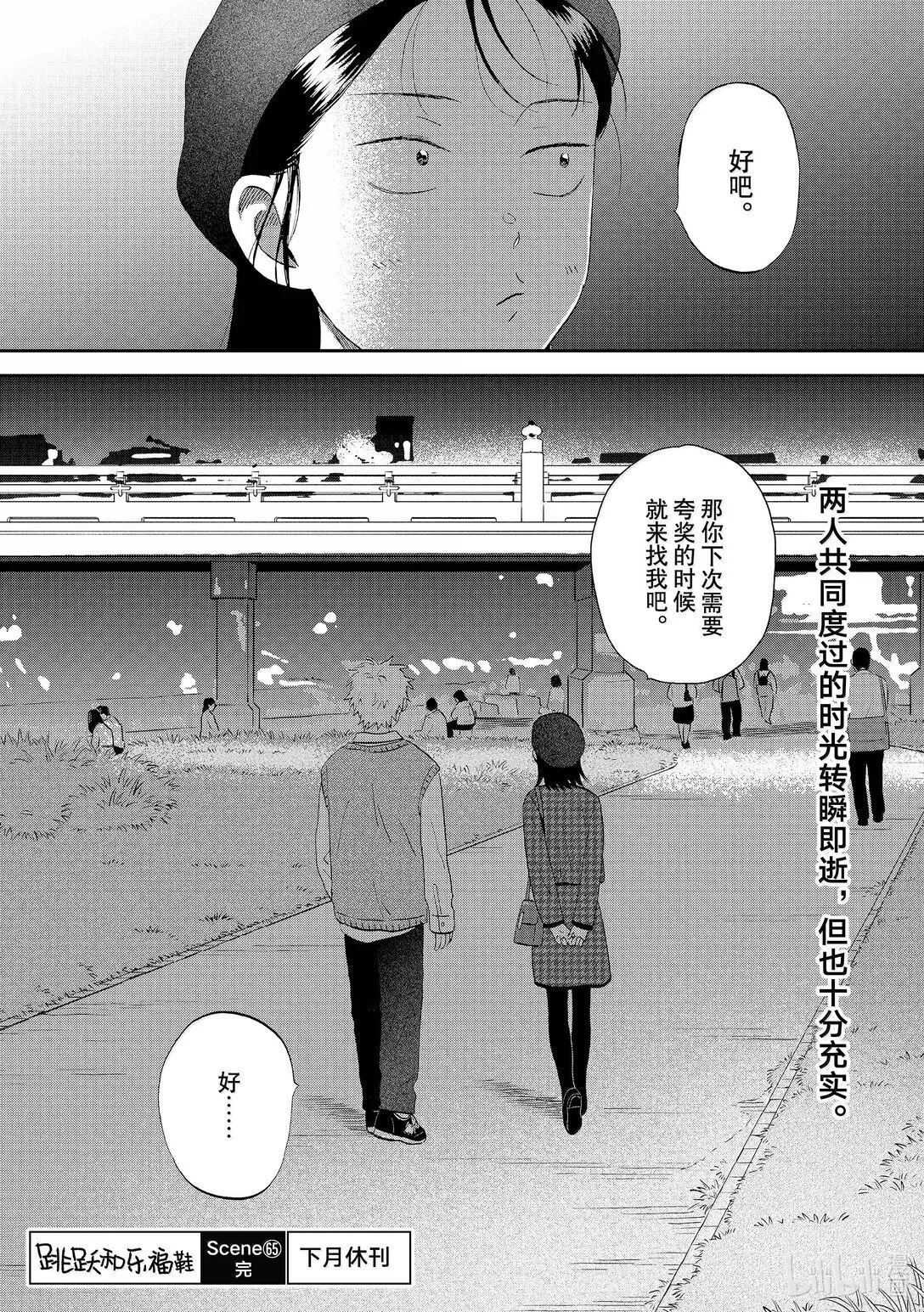 65 步履不停的修学旅行 第32页