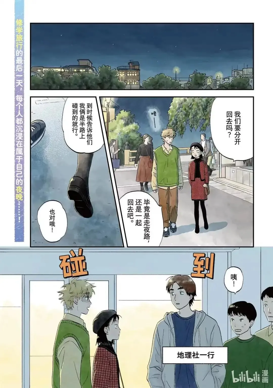 66 步履不停的修学旅行 第1页