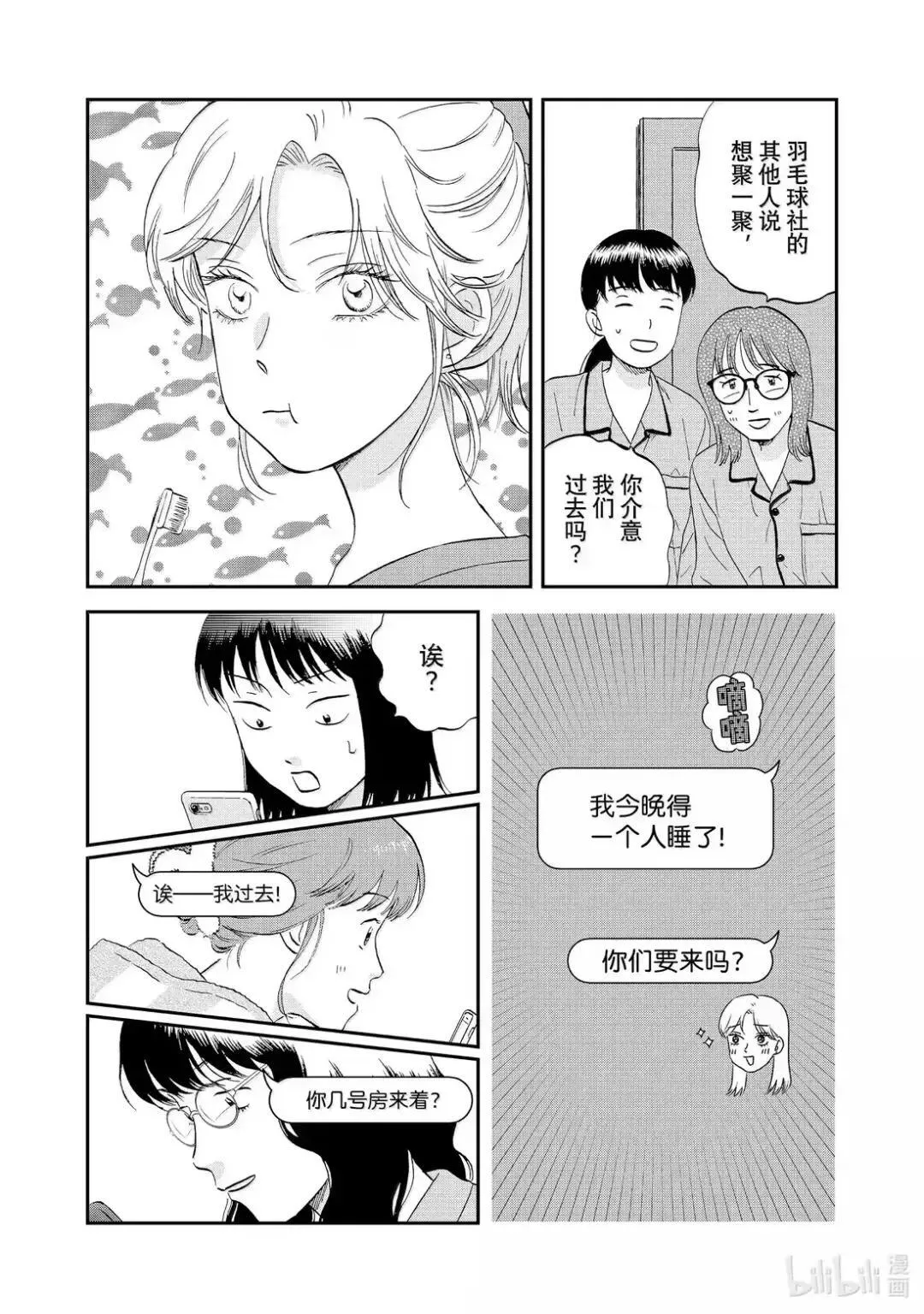 66 步履不停的修学旅行 第6页