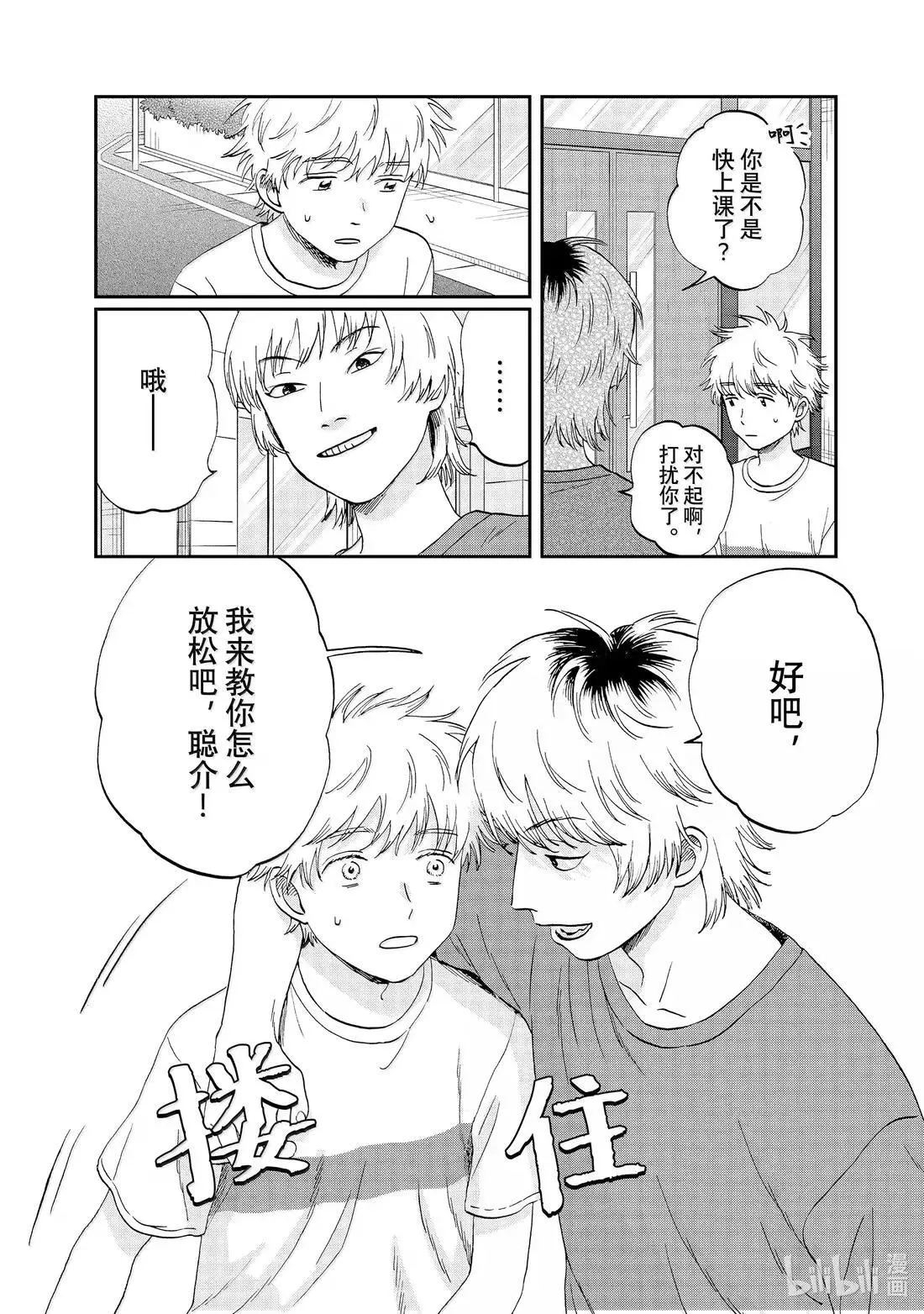 68 亮闪闪的舞台 第3页