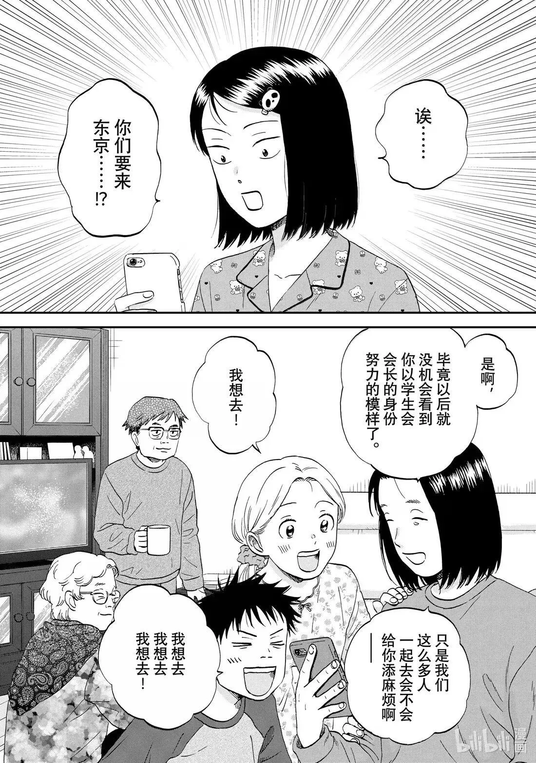 69 信步漫游的家庭旅行 第2页