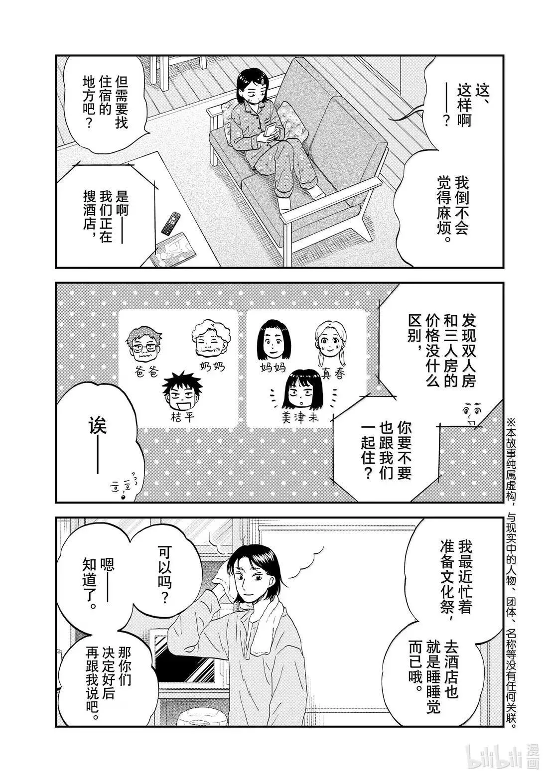 69 信步漫游的家庭旅行 第3页