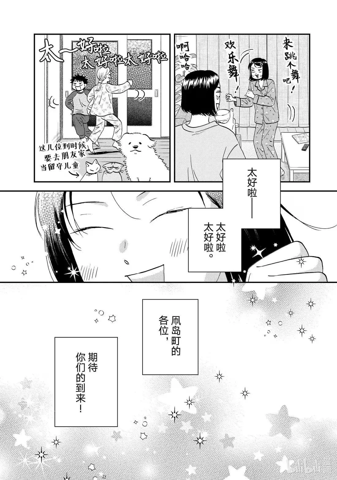 69 信步漫游的家庭旅行 第5页