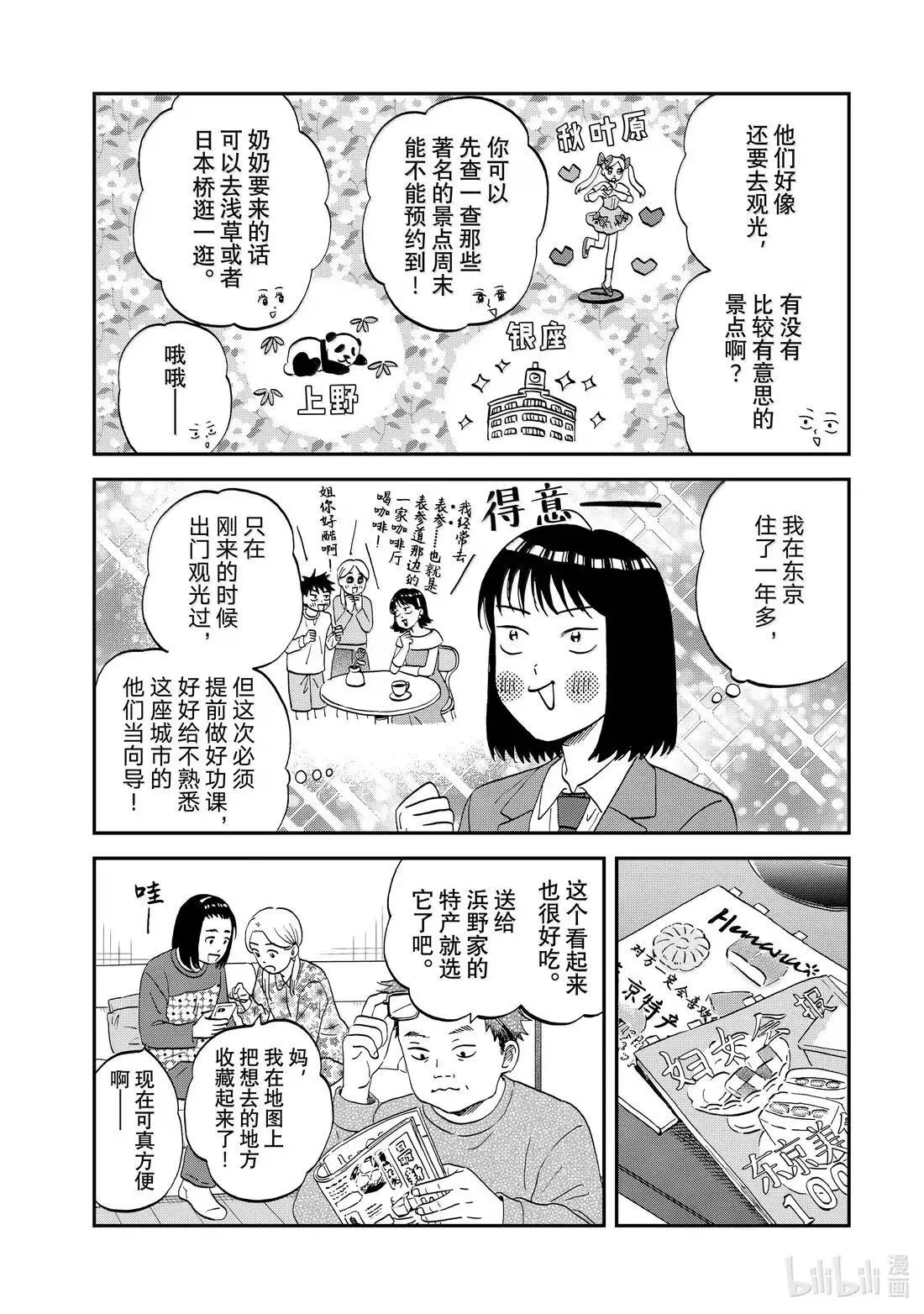 69 信步漫游的家庭旅行 第7页