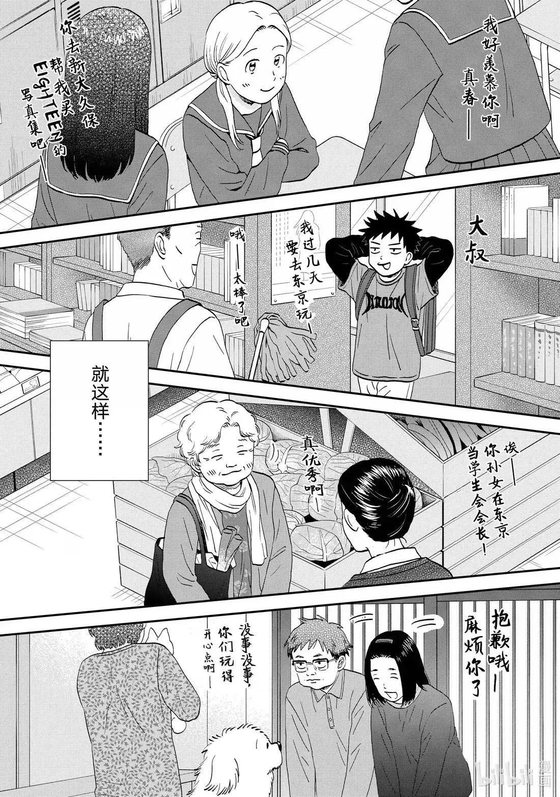 69 信步漫游的家庭旅行 第9页
