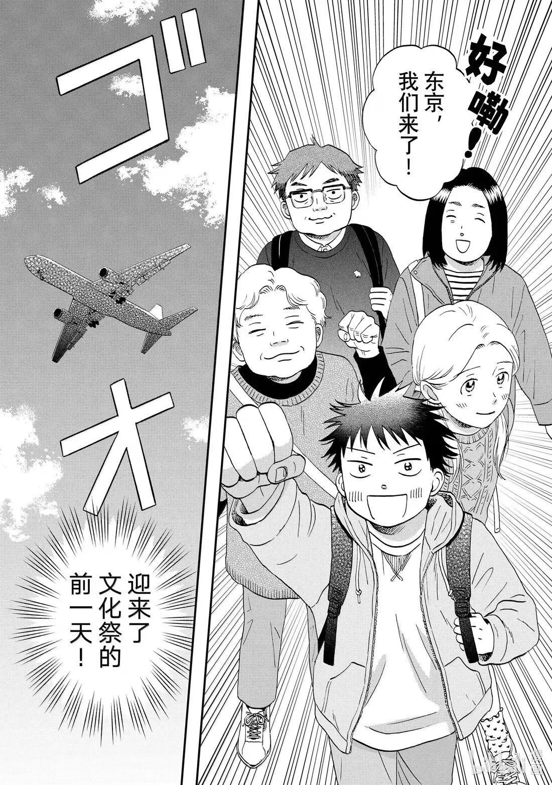 69 信步漫游的家庭旅行 第10页