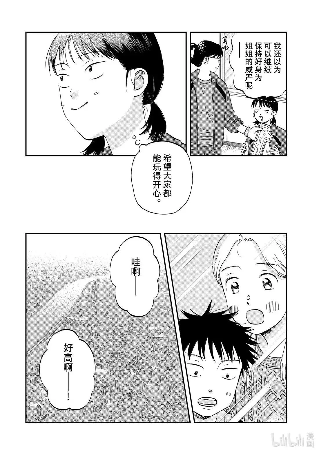 69 信步漫游的家庭旅行 第12页