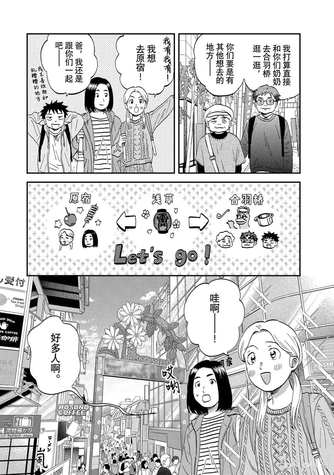 69 信步漫游的家庭旅行 第14页
