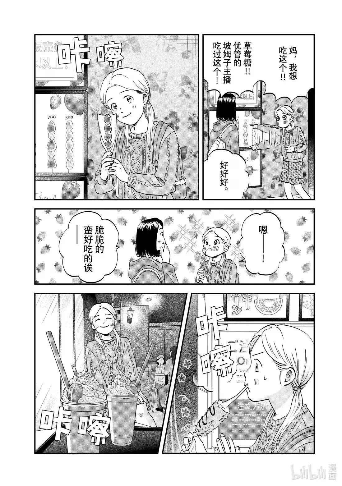 69 信步漫游的家庭旅行 第15页