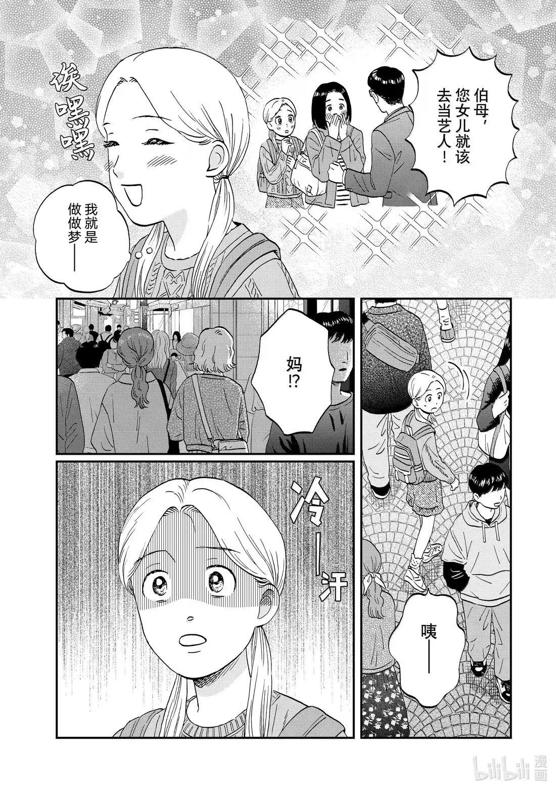 69 信步漫游的家庭旅行 第17页