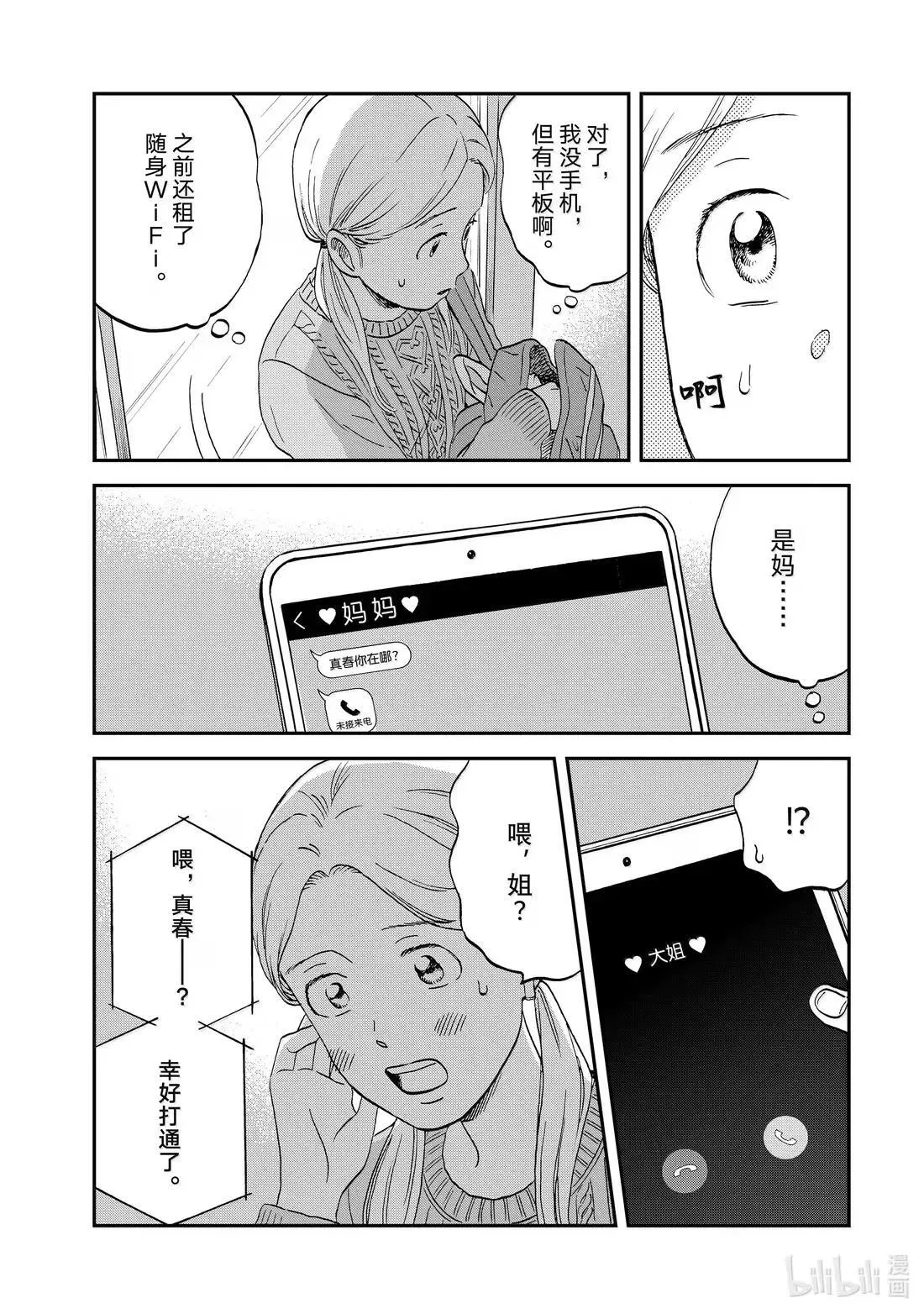 69 信步漫游的家庭旅行 第19页