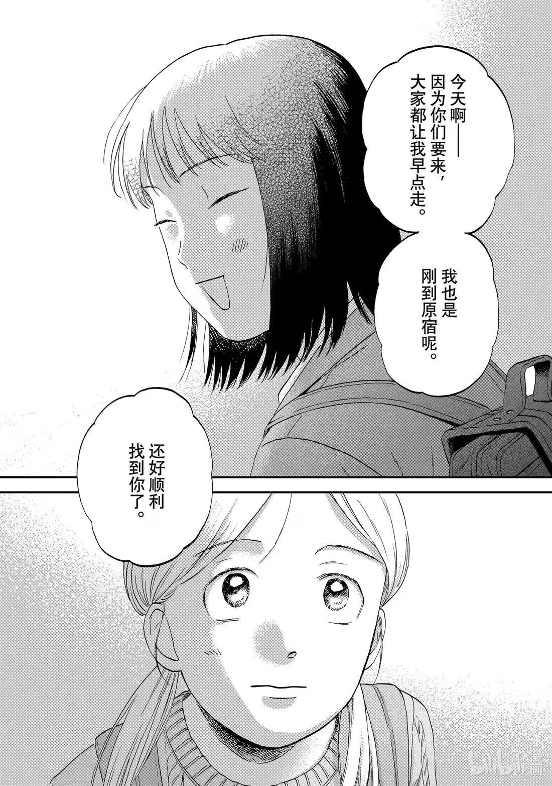 69 信步漫游的家庭旅行 第23页