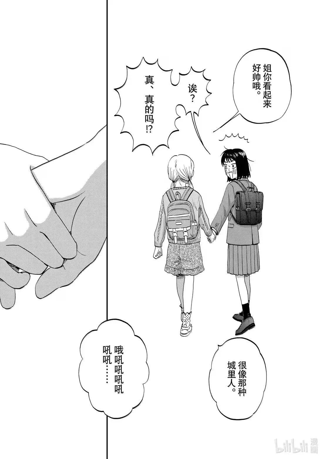 69 信步漫游的家庭旅行 第24页
