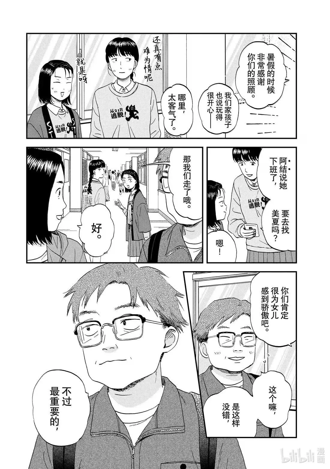 70 手忙脚乱的文化祭 第8页